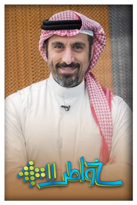 خواطر