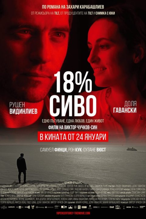 18% сиво